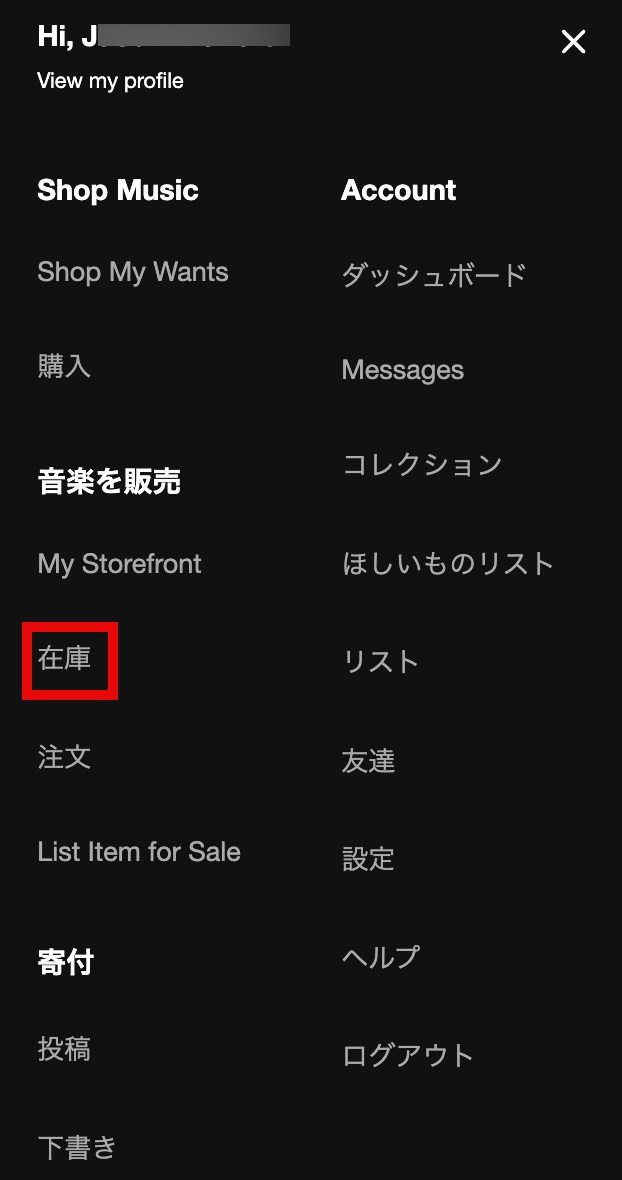 アイテムリストの管理方法 – Discogs